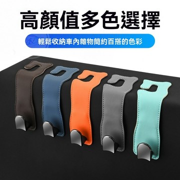 【台灣出貨】汽車用掛鉤翻毛皮 車載座椅背內飾掛鉤 多功能前排裝飾掛鉤 高顏值掛鉤 椅背掛勾 車用掛鉤 汽車掛鉤 家用