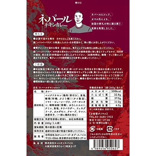 ネパールカレー ククラコマスタルカリ 骨付き チキンカレー 中辛 260g 2個セット