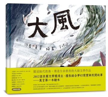 大風......【城邦讀書花園】