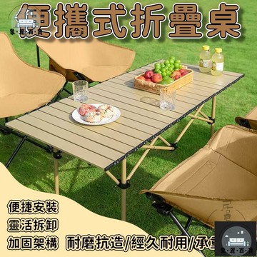 工廠現貨 可開發票 【宅配免運】蛋捲桌 露營桌 折疊桌 戶外野餐桌 折疊戶外桌 戶外折疊桌 便攜式折疊桌 自駕遊擺攤桌 露營釣魚野餐桌全館折扣 售後保障 可開發票 年底鉅惠 m