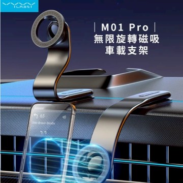 【Vyvylabs】M01 Pro 無限旋轉磁吸車載支架 車架 車用支架 黏貼支架 磁吸支架 台灣公司貨