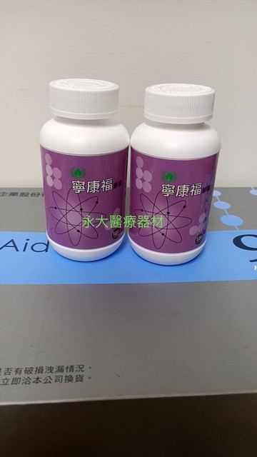 永大醫療~葡眾 寧康福 1罐 特惠價2300元~