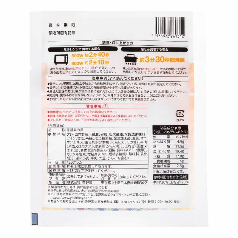 吉野家 牛鍋丼 牛鍋丼の具 30食 冷凍 30袋