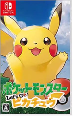 美琪 任天堂遊戲Switch精靈寶可夢 去吧皮卡丘