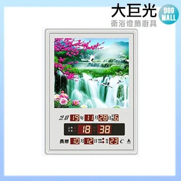 【大巨光】電子鐘/電子日曆/圖像型系列-流水生財(FB-3040A-LS)