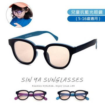 【SINYA】台灣製兒童濾藍光眼鏡 5-16歲 無度數 防3c眼鏡 保護眼睛 抗紫外線UV400 N21
