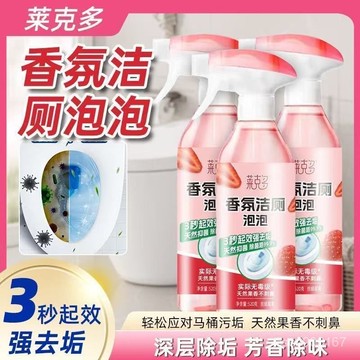 在地出貨🥇【深層除垢】香氛潔厠泡泡多功能除臭馬桶清潔劑強力除異味 4DTN