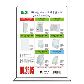 徠福 Life A4倒T字型餐飲標示架/展示架/告示牌(NO.2505)