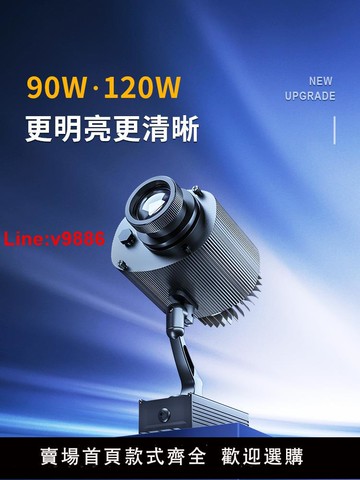 【台灣公司 超低價】90-120瓦廣告logo投影燈店鋪招牌圖案帶文字樓頂高清戶外門口射燈