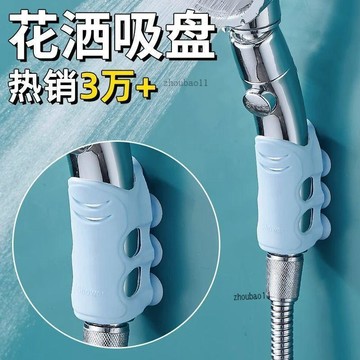有貨在臺🚀99免運🚀花灑支架吸盤式可移動浴室花灑支架淋浴固定器神器免打孔硅膠底座