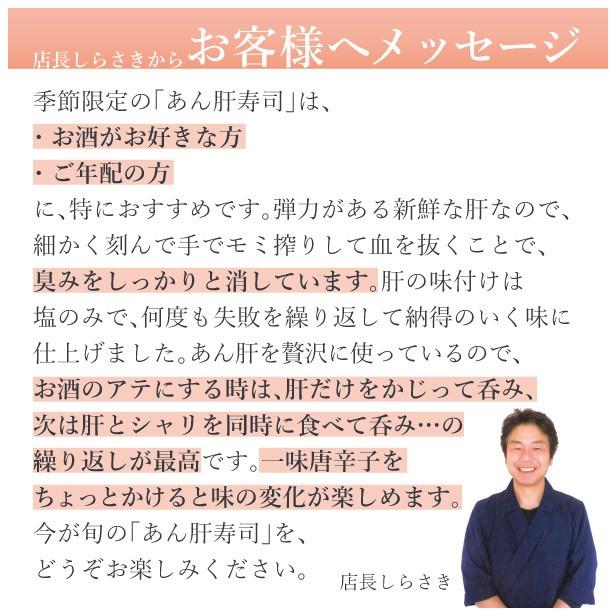 お歳暮 2023 ギフト 海鮮 寿司 お取り寄せグルメ 冷蔵 深海のフォアグラ あん肝寿司 小サイズ深海の珍味海のフォアグラとはこのこと