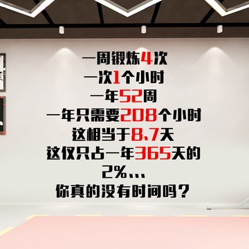 健身房裝飾墻貼游泳館舞蹈教室減肥運動海報激勵文字標語勵志貼紙1入