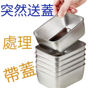 【天天好物】不銹鋼飯盒食品級帶蓋保鮮盒上班族便噹盒密封長方形䮠鳥器