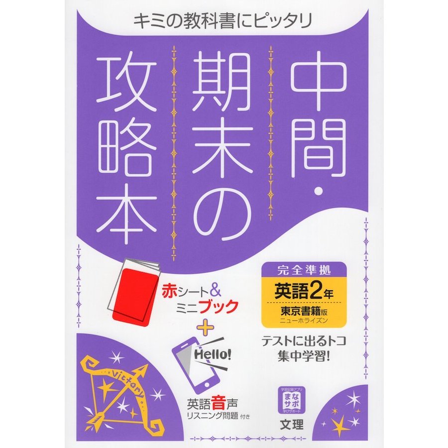 中間・期末の攻略本 英語 3年 三省堂版