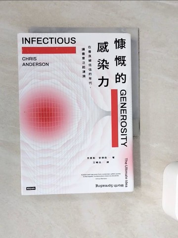 【書寶二手書T6／心靈成長_WL4】慷慨的感染力：在善良被低估的年代，讓善意泛起漣漪_克里斯．安德森, 王曉伯