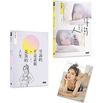 浮誇的不是表情，是我的人生【城邦讀書花園】