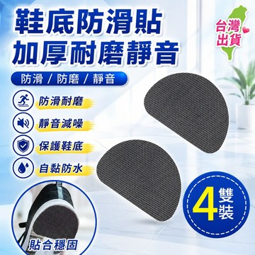 🎄隔日達🎄運動鞋底貼防滑耐磨鞋貼真皮鞋保護貼靜音高跟鞋防磨貼前掌貼自粘臺灣出🔥防滑鞋底貼片 鞋子前掌防磨貼 鞋底止滑墊