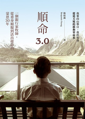 順命3.0