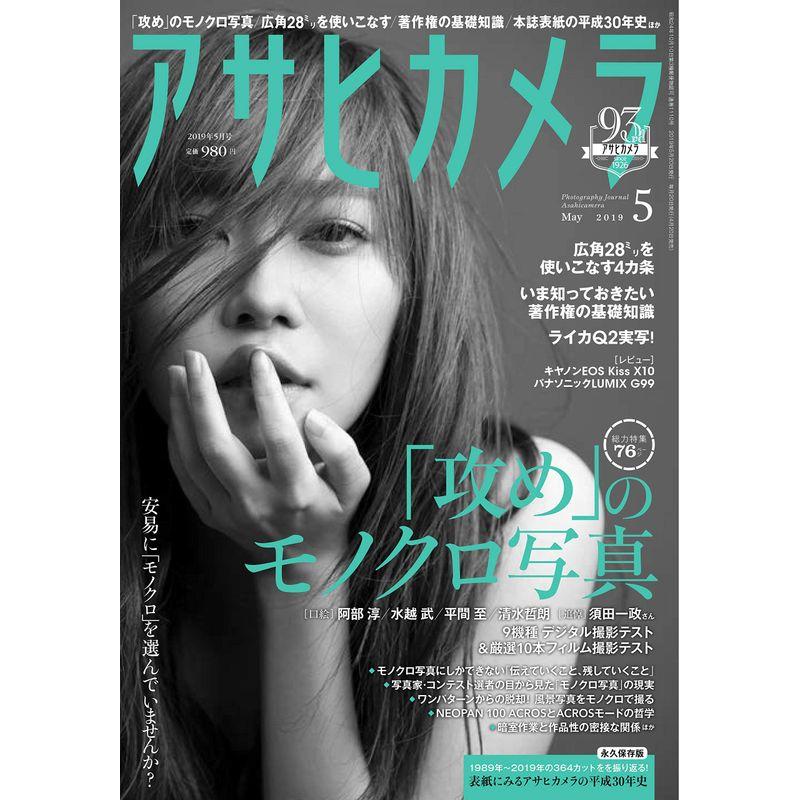 アサヒカメラ 2019年 05 月号 表紙:指原莉乃雑誌