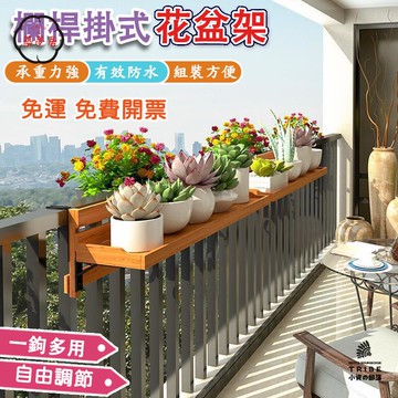 可開發票 免運 【欄桿掛式花盆架 宅配免運】可開發票 陽臺護欄花架 花盆架 多層花架 植物擺放架 懸掛置物架 盆栽架 多肉植物架 工廠現貨直銷 售後保障 6z13