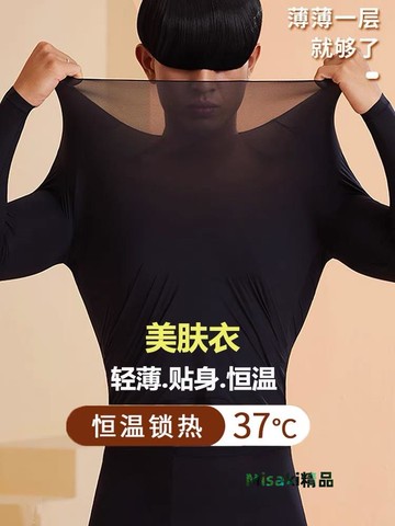 無痕超薄保暖內衣男士套裝自發熱37度恒溫大碼秋衣秋褲打底肌底衣-Misaki精品