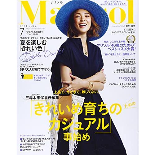 コンパクト版 2021年 07 月号 [雑誌]: Marisol(マリソル) 増刊