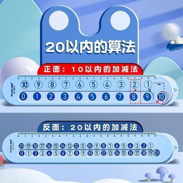 👑臺灣有貨！免運👑幼兒園禮物兒童數字加法減法蒙氏數學分解尺子一年級算術啓蒙教具【可開票】