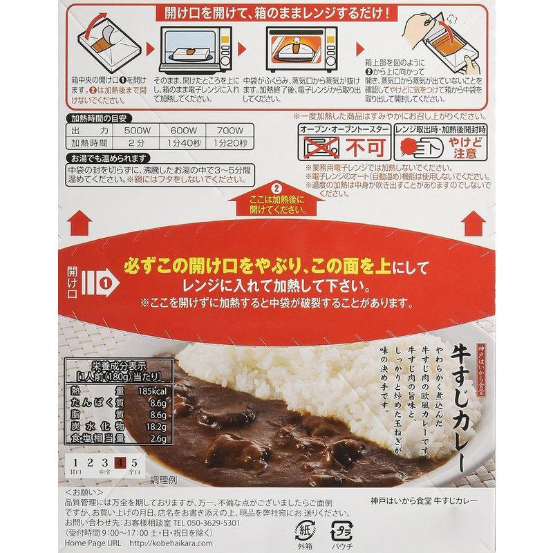 神戸はいから食品本舗 国産牛すじカレー 180g