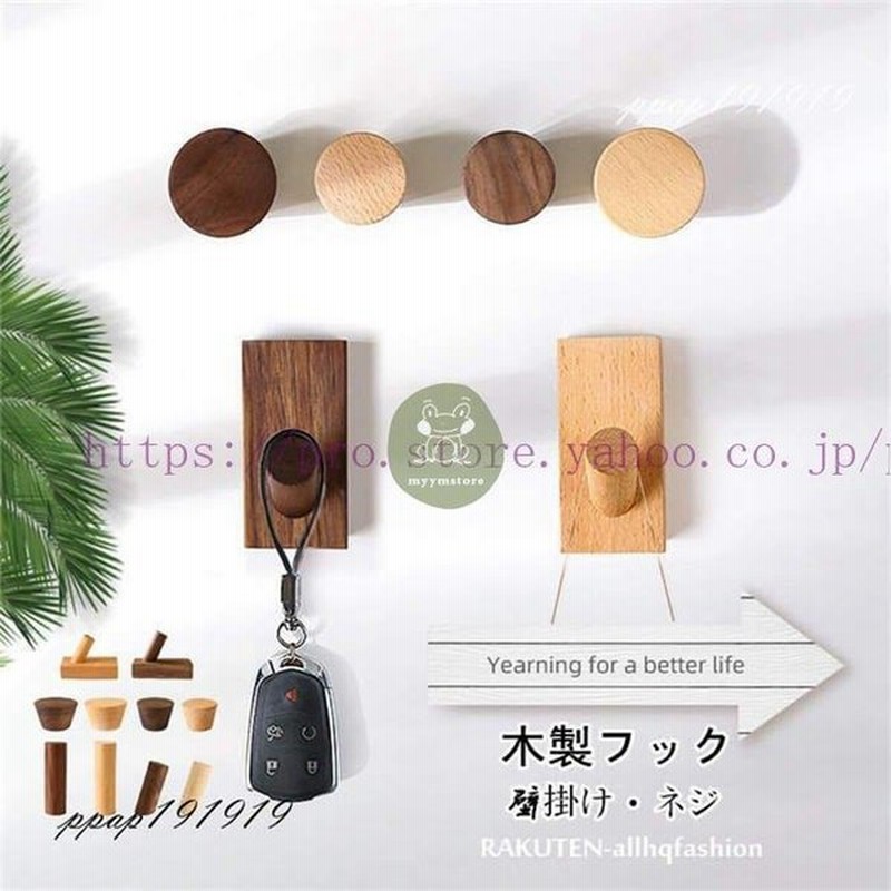 木製フック 2点セット ウォールフック おしゃれフック 壁掛けフック コート 洋服掛け ウォールハンガー カバン 帽子掛け 可愛い 装飾用壁フック 玄関 寝室用 通販 Lineポイント最大0 5 Get Lineショッピング