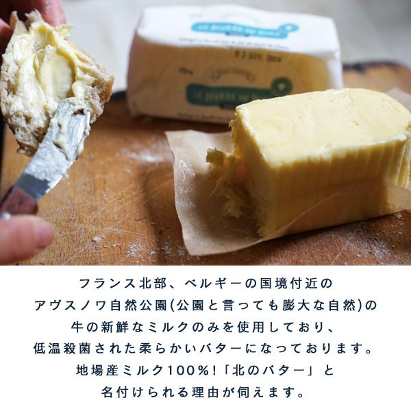 送料無料 バター ブール・ド・ノード 無塩 250g 3個セット 日本未入荷 初上陸 フランス産 発酵バター