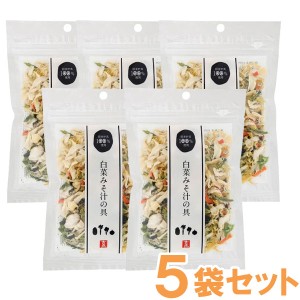 国産乾燥野菜 白菜みそ汁の具（白菜、人参、小松菜、たまねぎ）（40g）