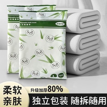 獨立包裝 一次性浴巾  乾濕兩用毛巾 乾濕兩用浴巾 拋棄式浴巾 一次性浴巾男女加厚旅行便攜裝齣差酒店壓縮大毛巾純棉旅遊