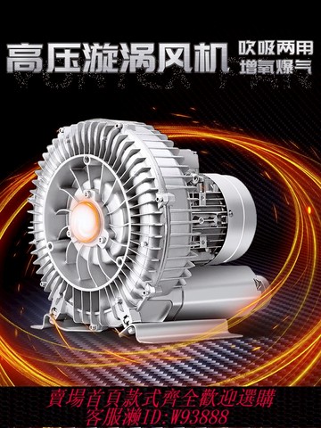 {最低價 公司貨}高壓漩渦風機強力吸吹抽工業鼓風機增氧旋渦式羅茨渦輪220v大功率