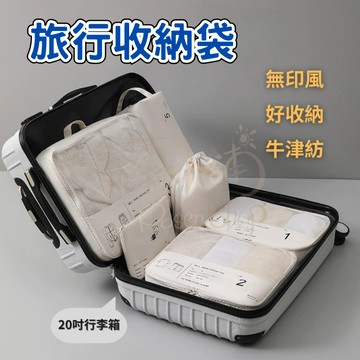 【當天出貨】旅行收納袋 旅行袋 衣物收納袋 六件組三色 盥洗收納包 旅行分裝袋