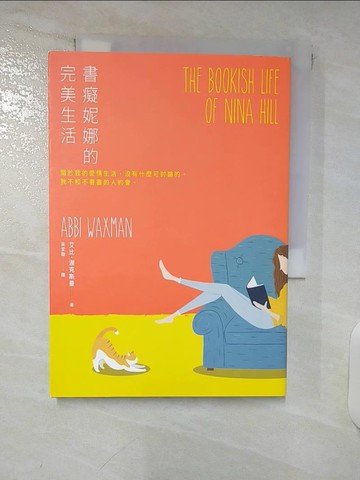 【書寶二手書T6／翻譯小說_VD1】書癡妮娜的完美生活_艾比．渥克斯曼,  吳宜璇