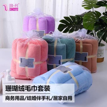 隆利珊瑚絨子母套毛巾浴巾套裝經編超細纖維洗臉吸水加厚禮品毛巾