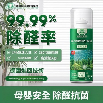 🚀現發直出💎除甲醛清除劑新房家用空氣淨化光觸媒去除甲醛噴霧去異味強力淨化 除臭除甲醛 吸臭防黴 裝潢煙味消臭