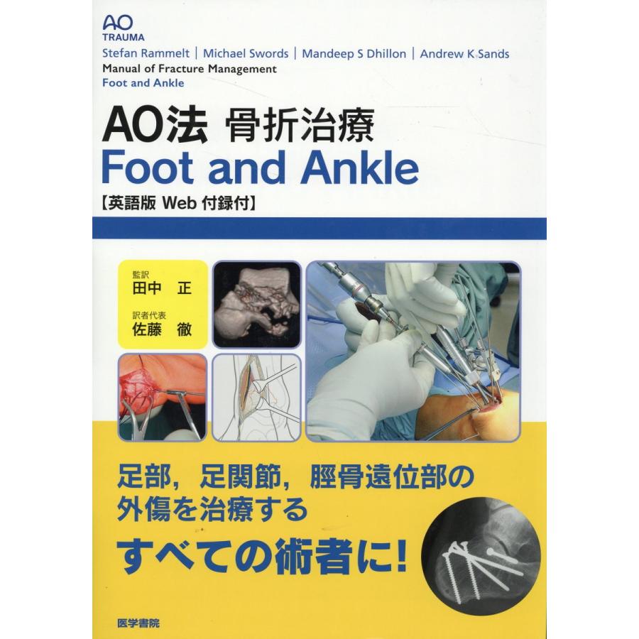 AO法骨折治療Foot and Ankle