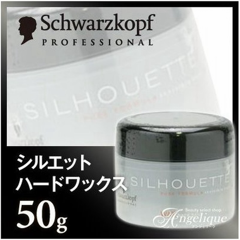 シュワルツコフ シルエット ハードワックス 50g スタイリング剤 ヘアスタイリング ヘアワックス ワックス ヘアーワックス ハード ホールド キープ 無香料 通販 Lineポイント最大0 5 Get Lineショッピング