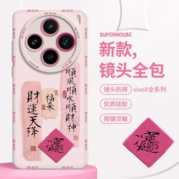 中國風適用vivox200手機殼S新款vivox100pro硅膠全包x90s防摔軟殼pro+創意爆款80男女潮牌70高級感17開運招財