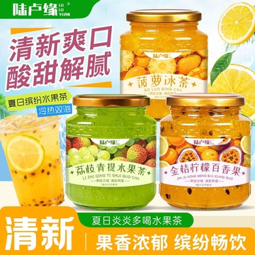臺灣/免運✨適合夏天喝的花茶 花果茶 衝飲水果茶果醬【陸盧緣】金桔檸檬百香果荔枝青提菠蘿夏日水果茶冰爽速溶水果調味茶