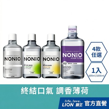日本獅王LION NONIO終結口氣漱口水 浸潤薄荷/晶燦亮白/澄橘薄荷/全效薄荷 4款任選│台灣獅王官方旗艦店