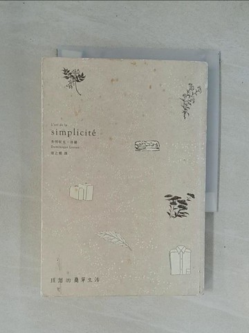 【書寶二手書T1／家庭_YD4】理想的簡單生活_多明妮克．洛羅