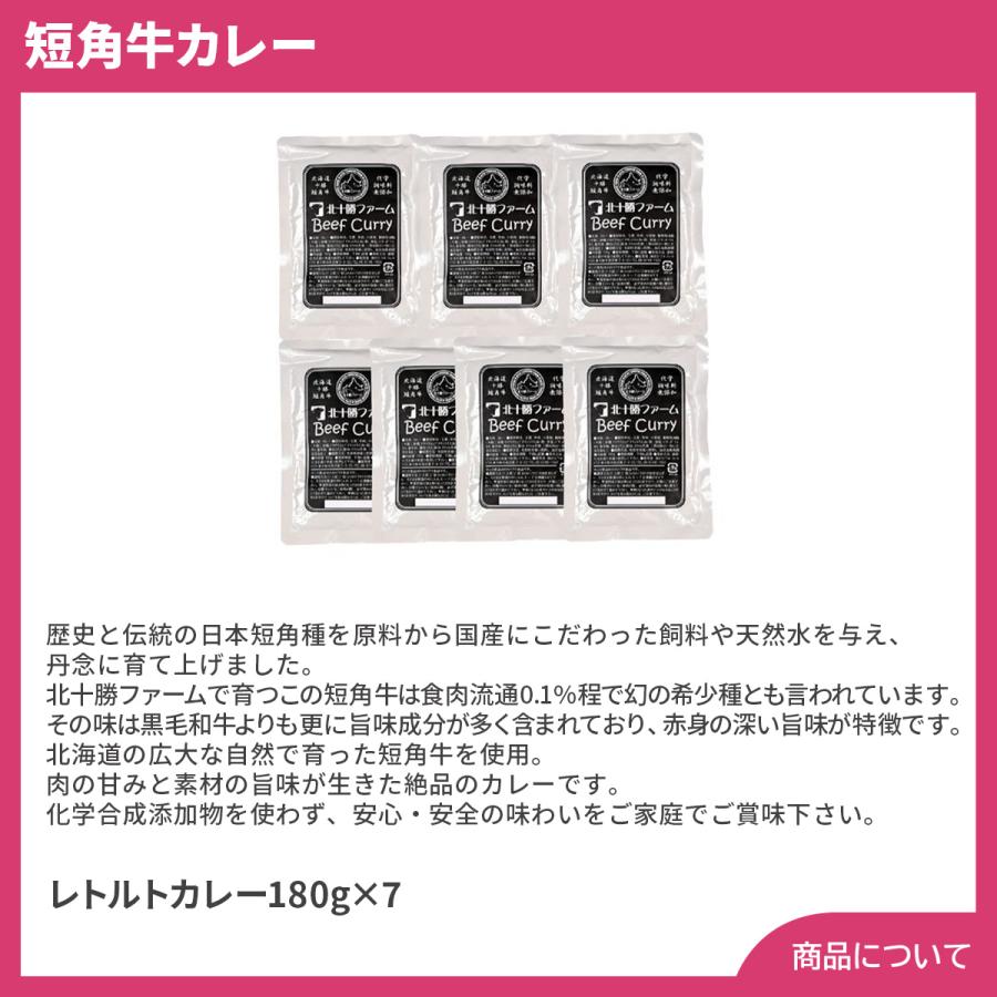 北海道 北十勝ファーム  短角牛カレー プレゼント ギフト 内祝 御祝 贈答用 送料無料 お歳暮 御歳暮 お中元 御中元