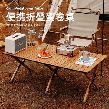蛋卷桌鋁合金桌子戶外折疊露營桌子戶外用品便攜式野餐桌批發
