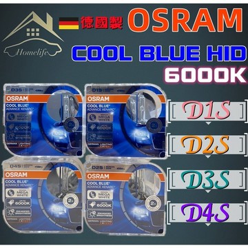 OSRAM COOL BLUE HID 6000K D1S D2S D3S D4S  德國製 平行輸入