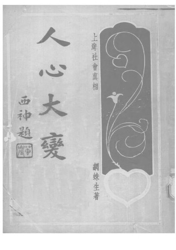 【電子書】人心大變 三