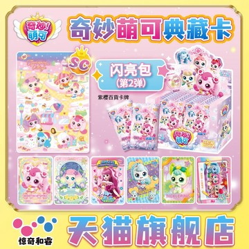 【✨臺灣齣貨✨免運】奇妙萌可卡片魔法甜心UR奇妙包CR闪亮包第12弹收集册典藏卡牌整盒動漫周邊卡通可愛收藏 盲盒生日禮物