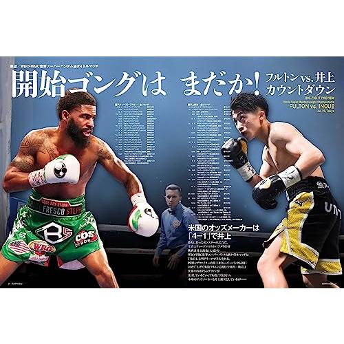 BOXING BEAT 2023年8月号