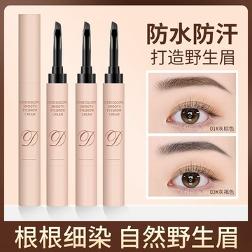 『2件88元』"銷量破千"美茜兒立體滑順眉膏｜染眉膏防水防汗持久｜自然野生眉